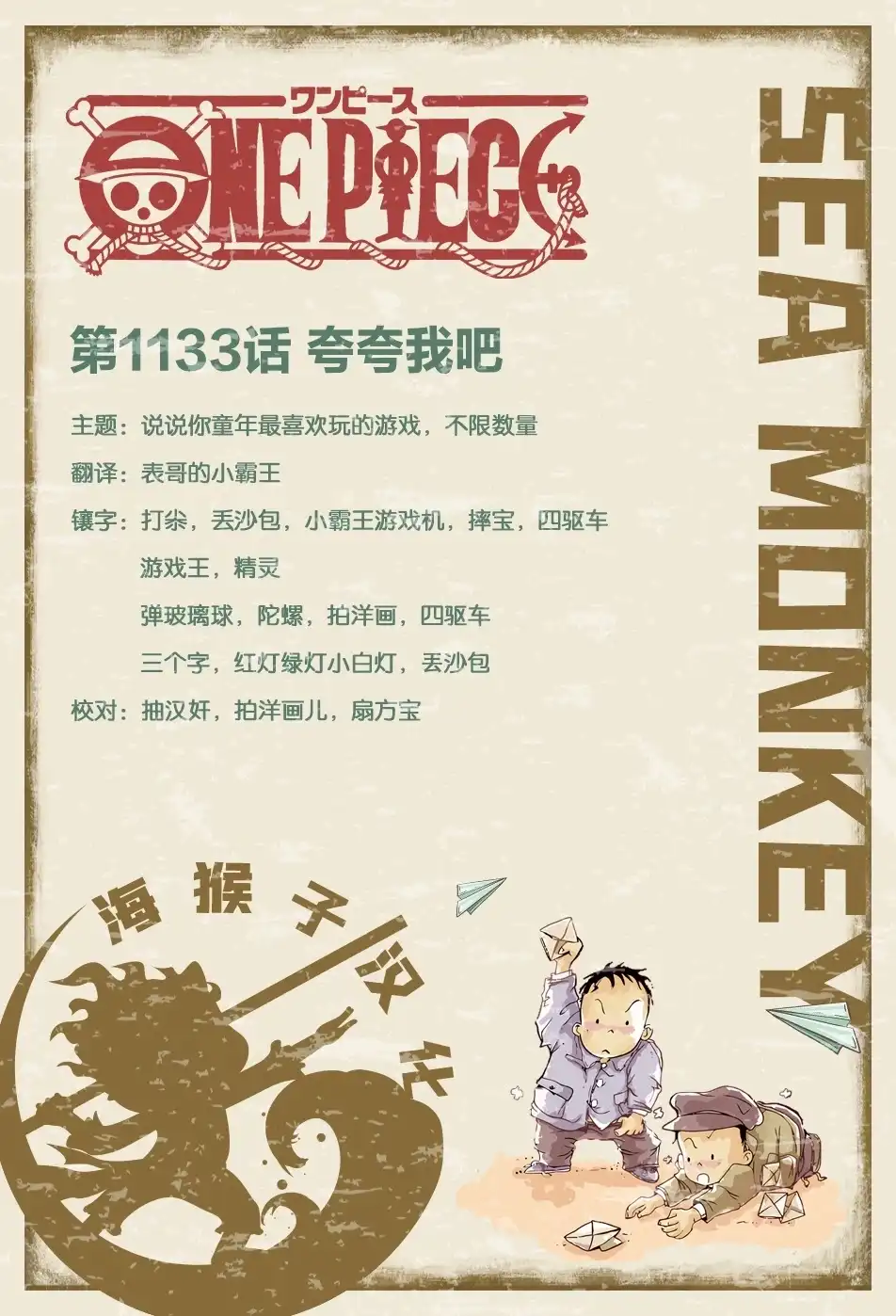 ONE PIECE航海王 单话 第1133话 第1页
