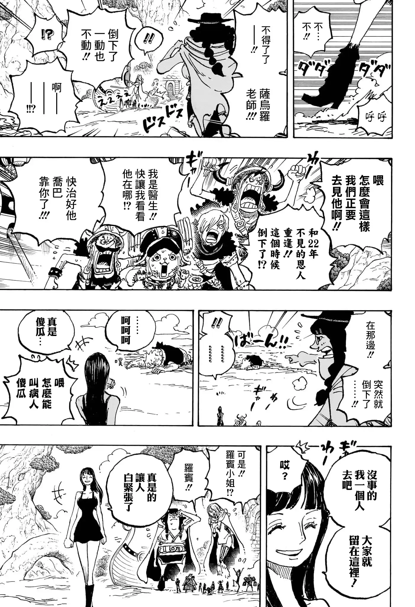 ONE PIECE航海王 单话 第1133话 第10页