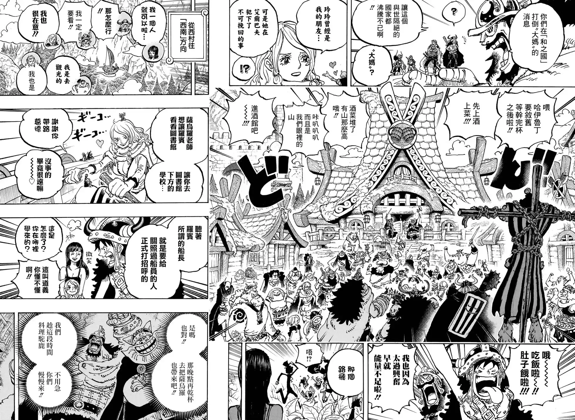 ONE PIECE航海王 单话 第1133话 第8页