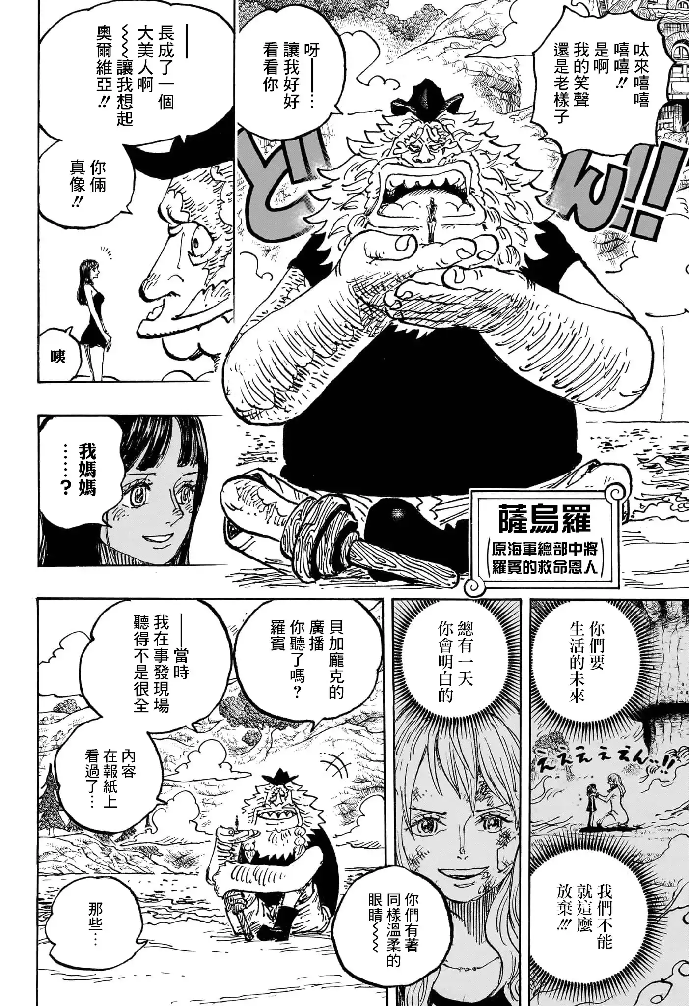 ONE PIECE航海王 单话 第1133话 第13页