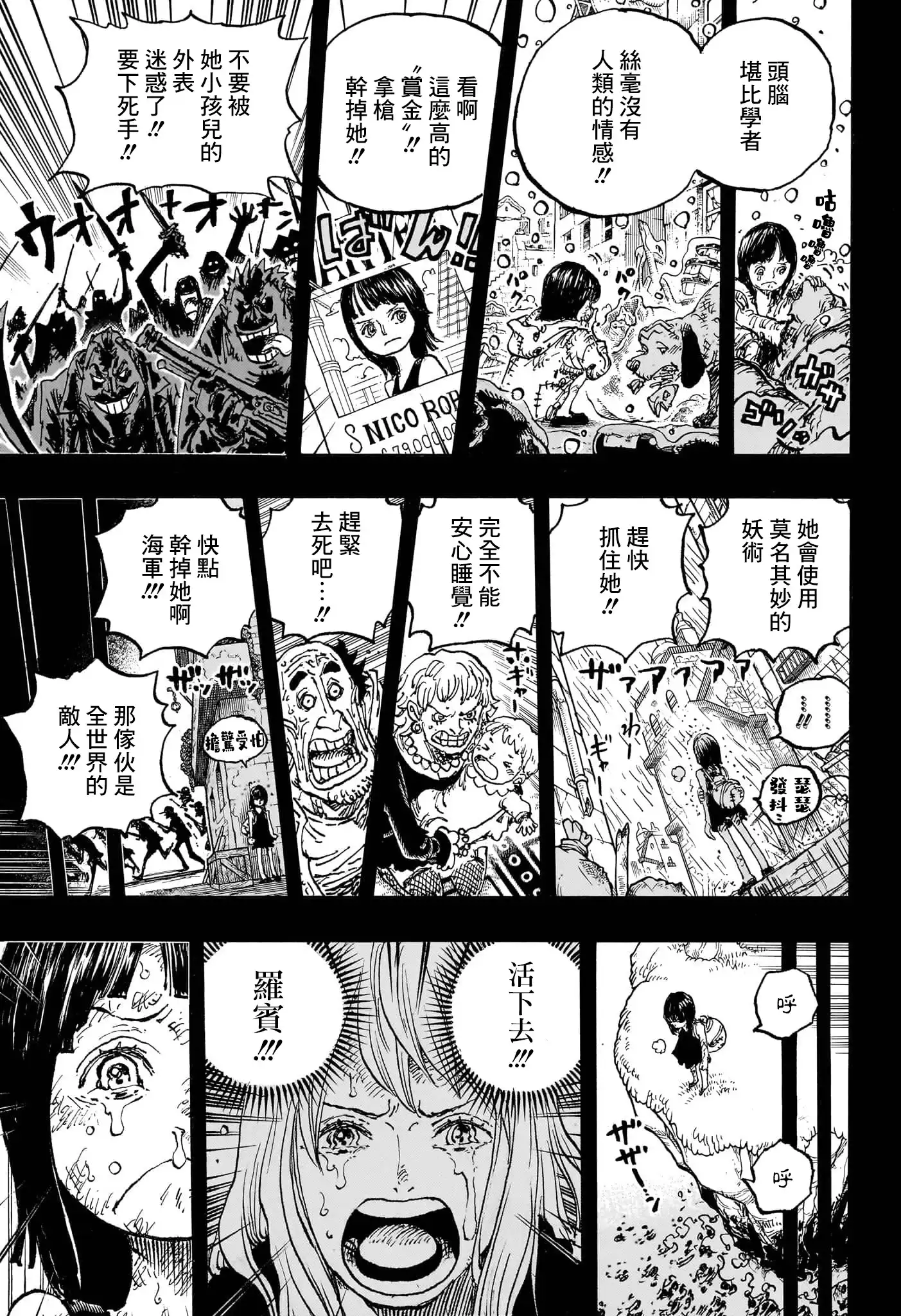 ONE PIECE航海王 单话 第1133话 第4页