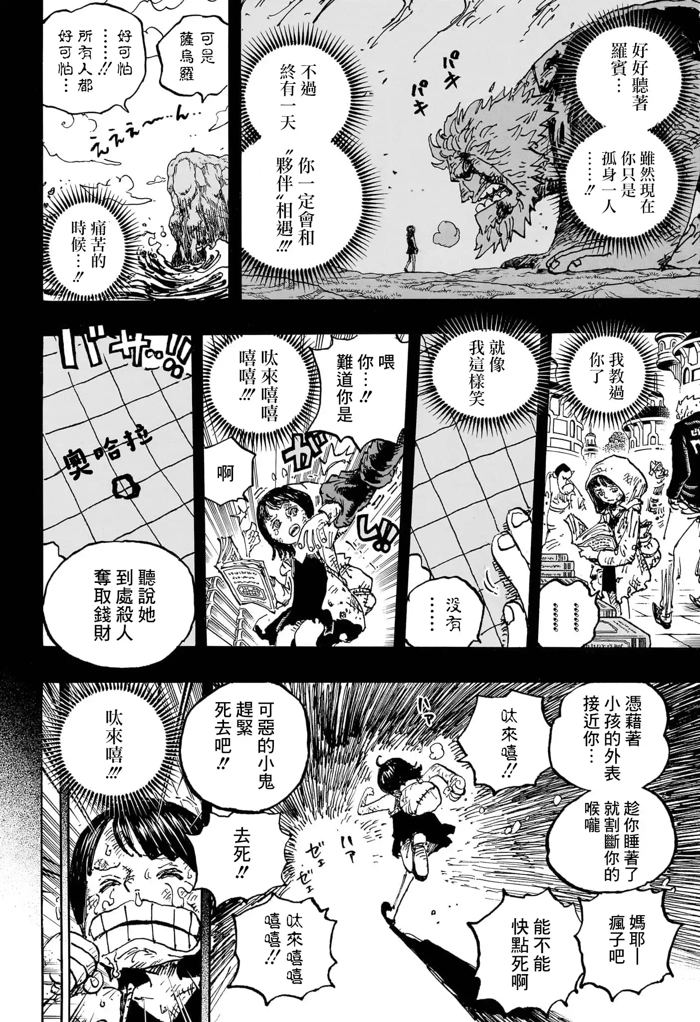 ONE PIECE航海王 单话 第1133话 第5页