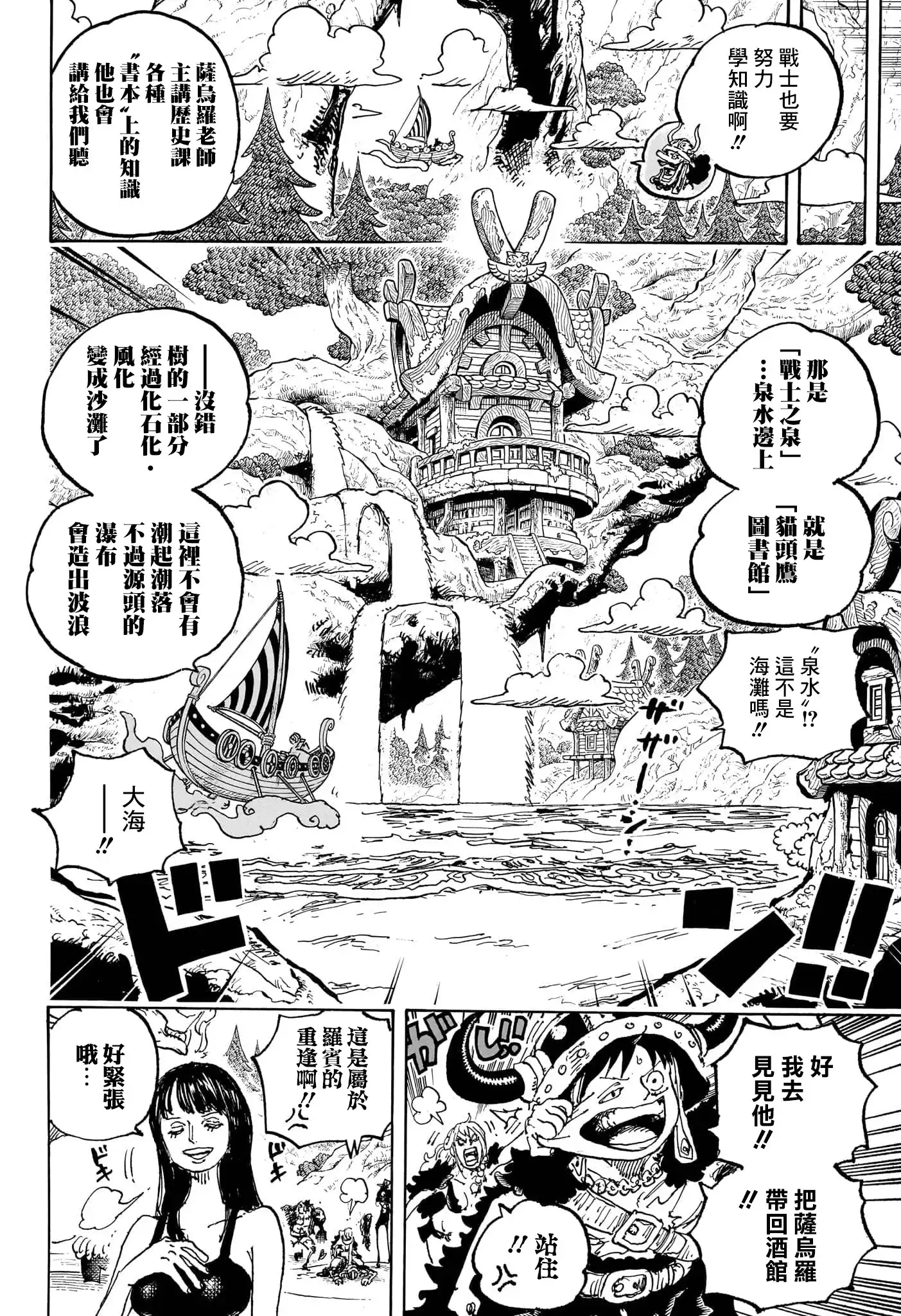 ONE PIECE航海王 单话 第1133话 第9页