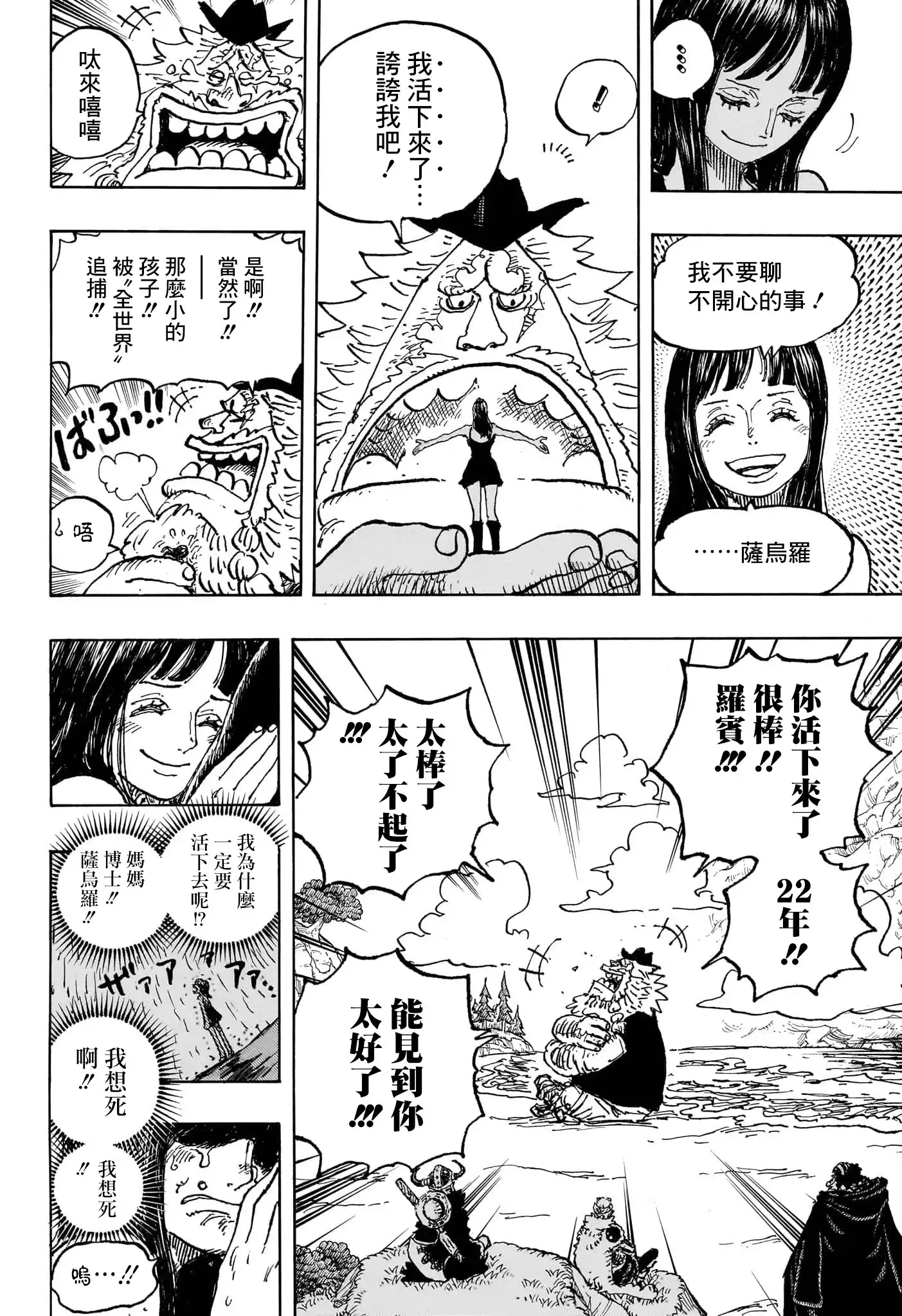ONE PIECE航海王 单话 第1133话 第15页