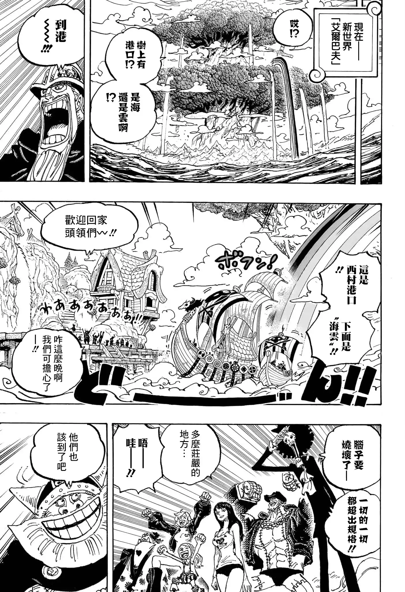 ONE PIECE航海王 单话 第1133话 第6页