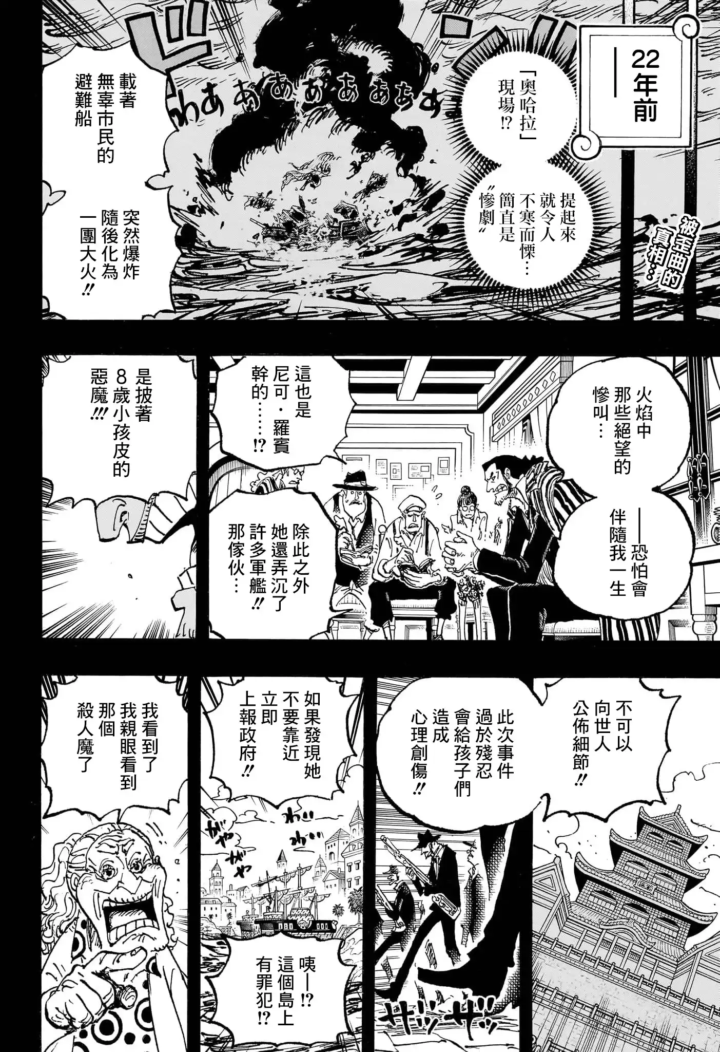 ONE PIECE航海王 单话 第1133话 第3页