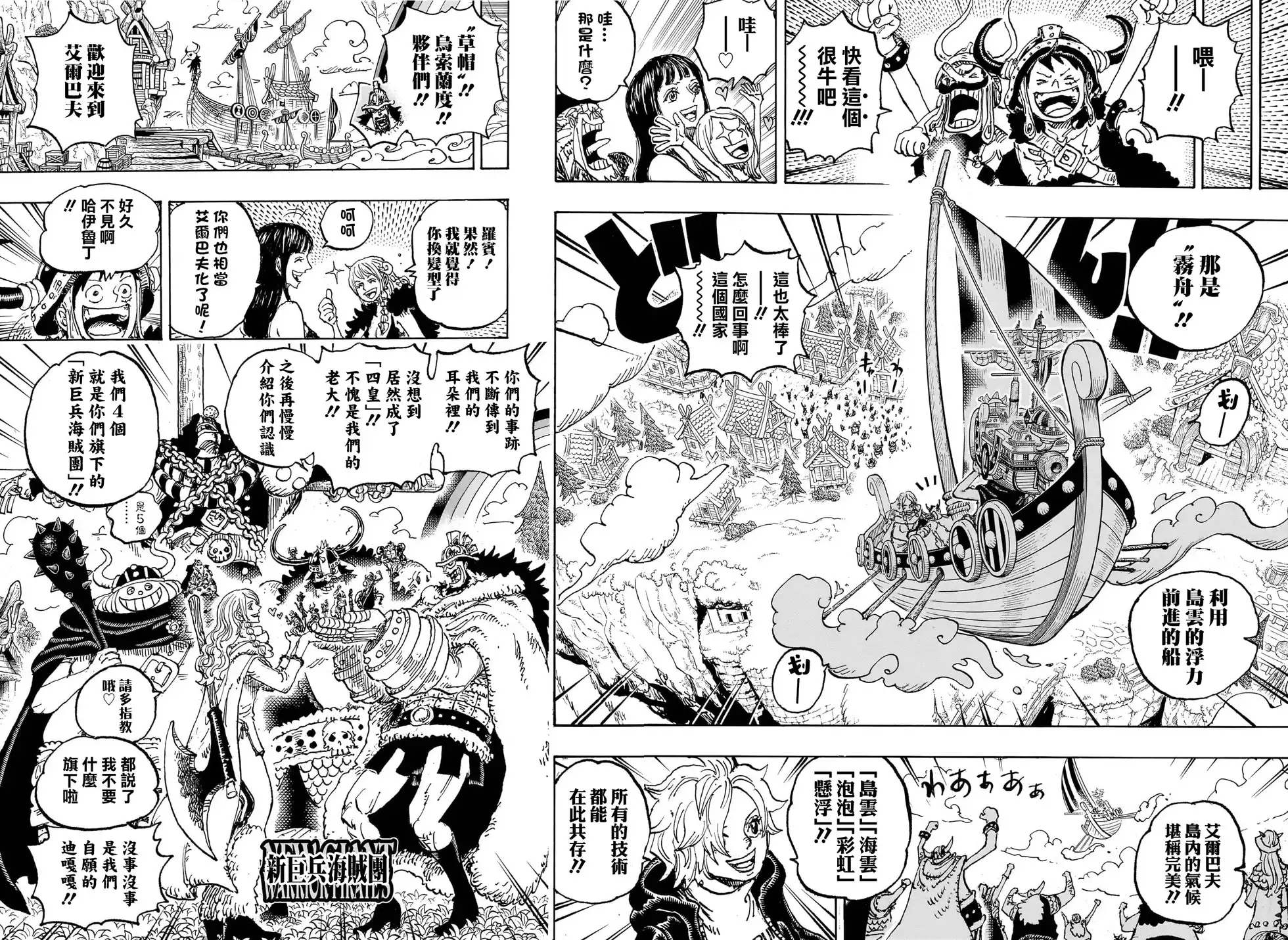 ONE PIECE航海王 单话 第1133话 第7页
