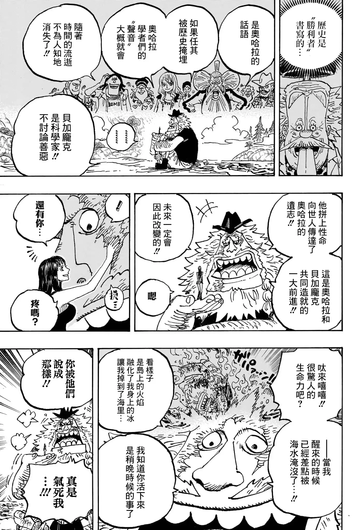 ONE PIECE航海王 单话 第1133话 第14页