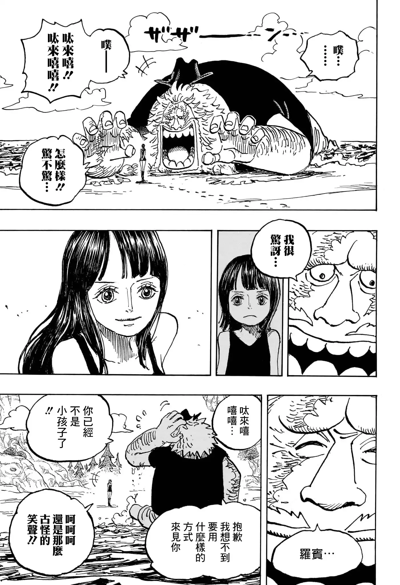 ONE PIECE航海王 单话 第1133话 第12页