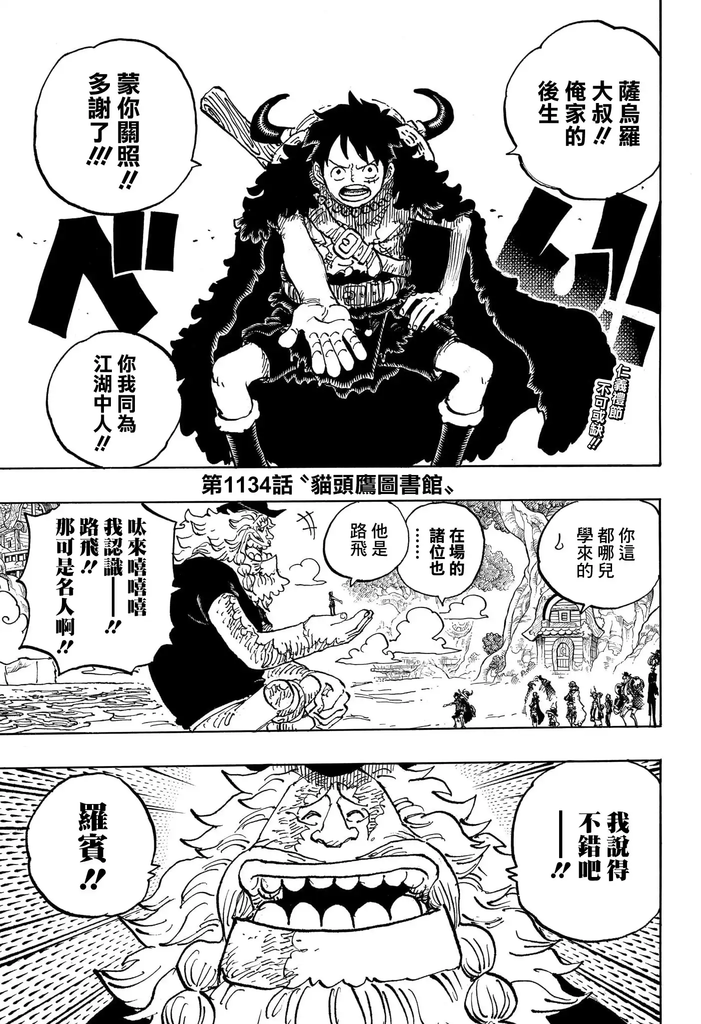 ONE PIECE航海王 单话 第1134话 第3页