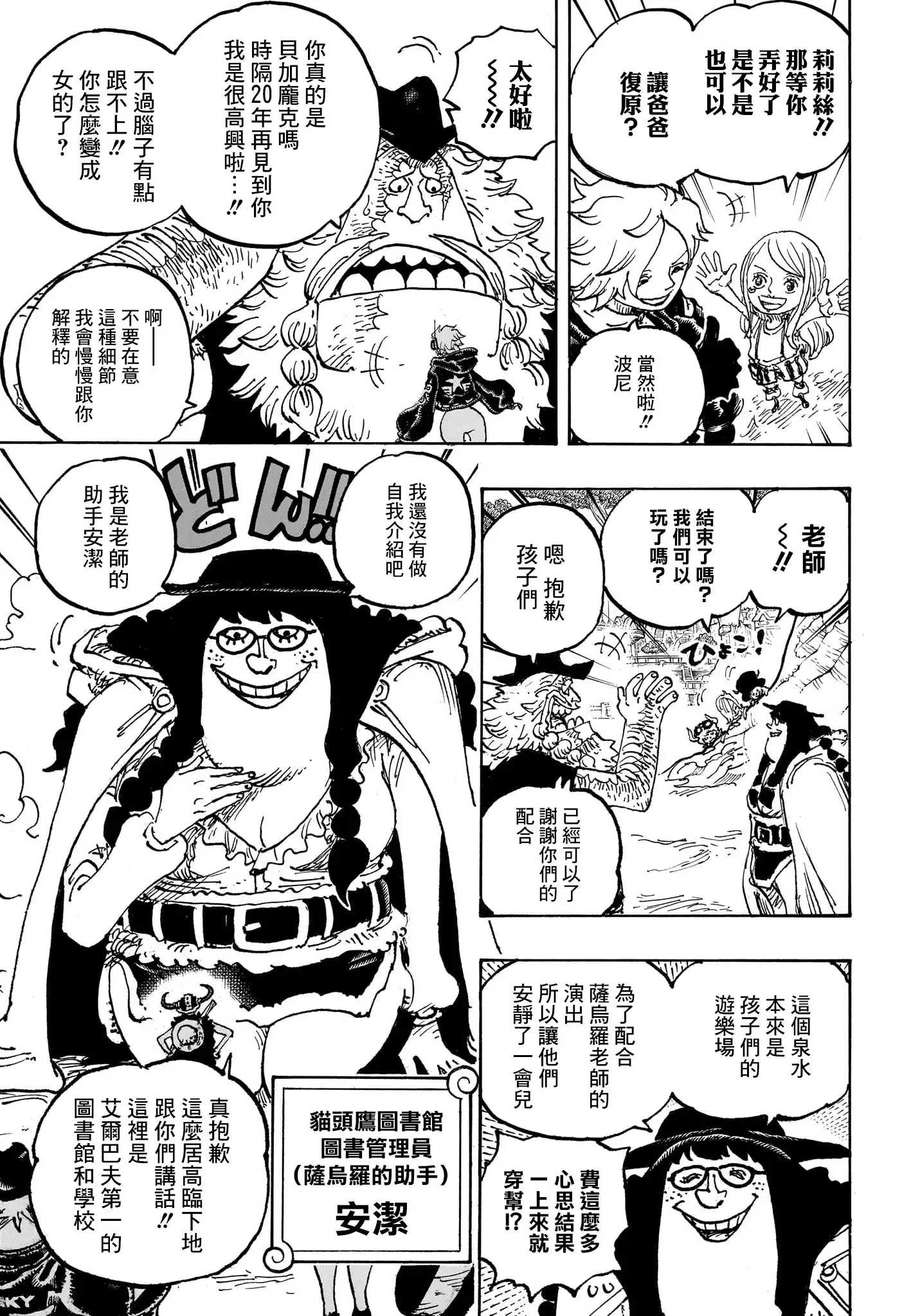 ONE PIECE航海王 单话 第1134话 第7页