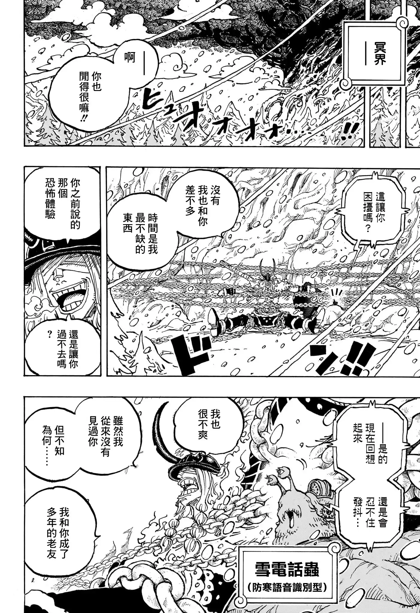 ONE PIECE航海王 单话 第1134话 第14页