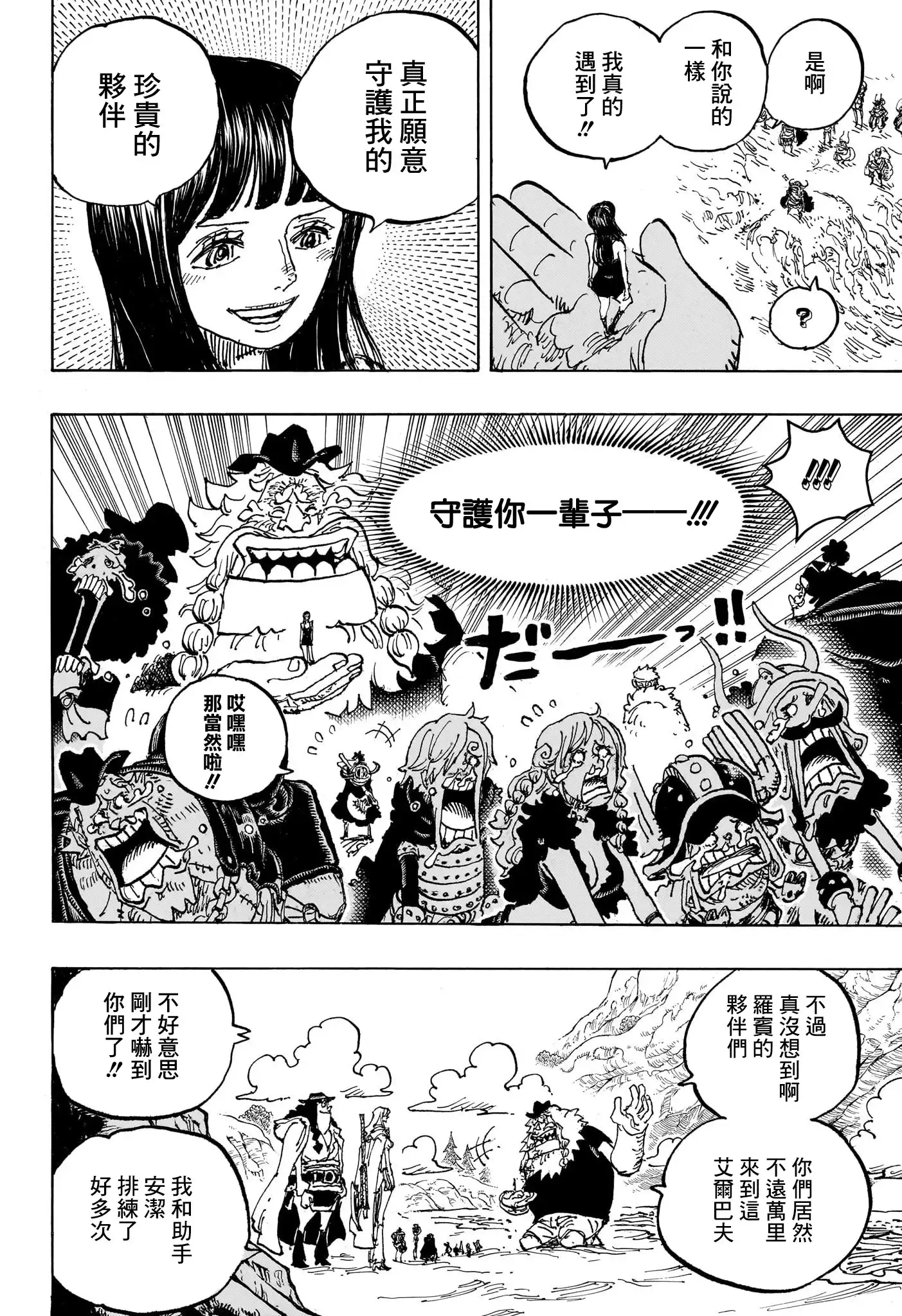 ONE PIECE航海王 单话 第1134话 第4页