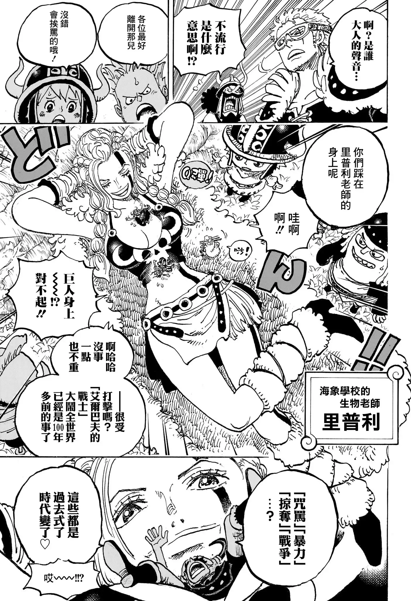 ONE PIECE航海王 单话 第1134话 第11页