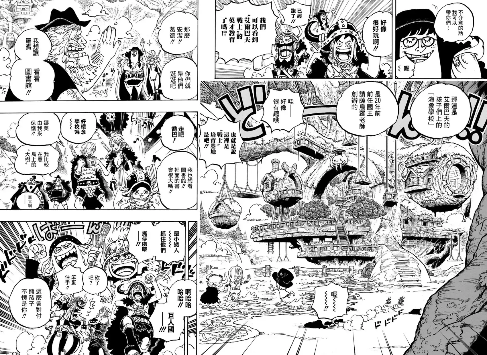 ONE PIECE航海王 单话 第1134话 第8页