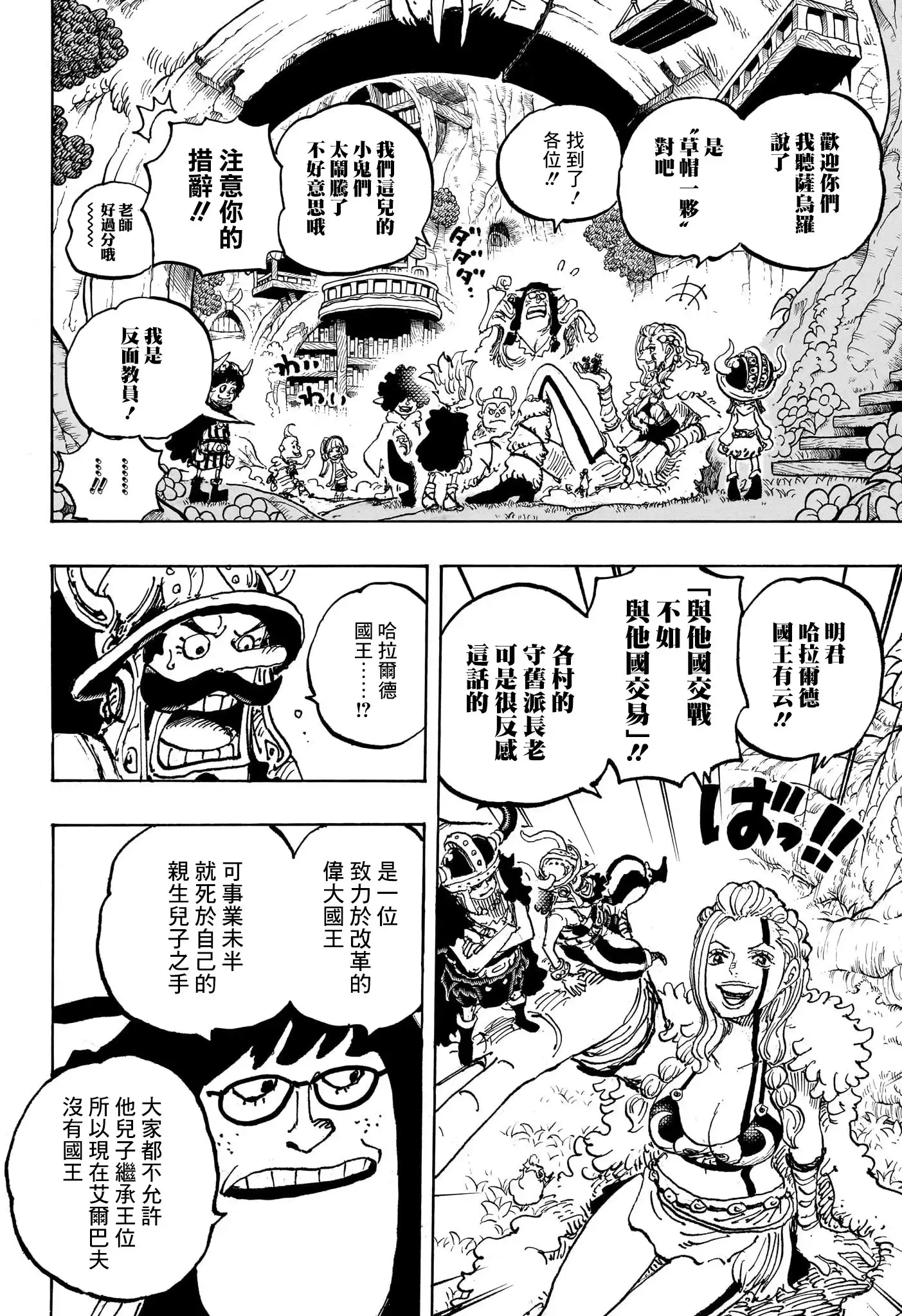ONE PIECE航海王 单话 第1134话 第12页
