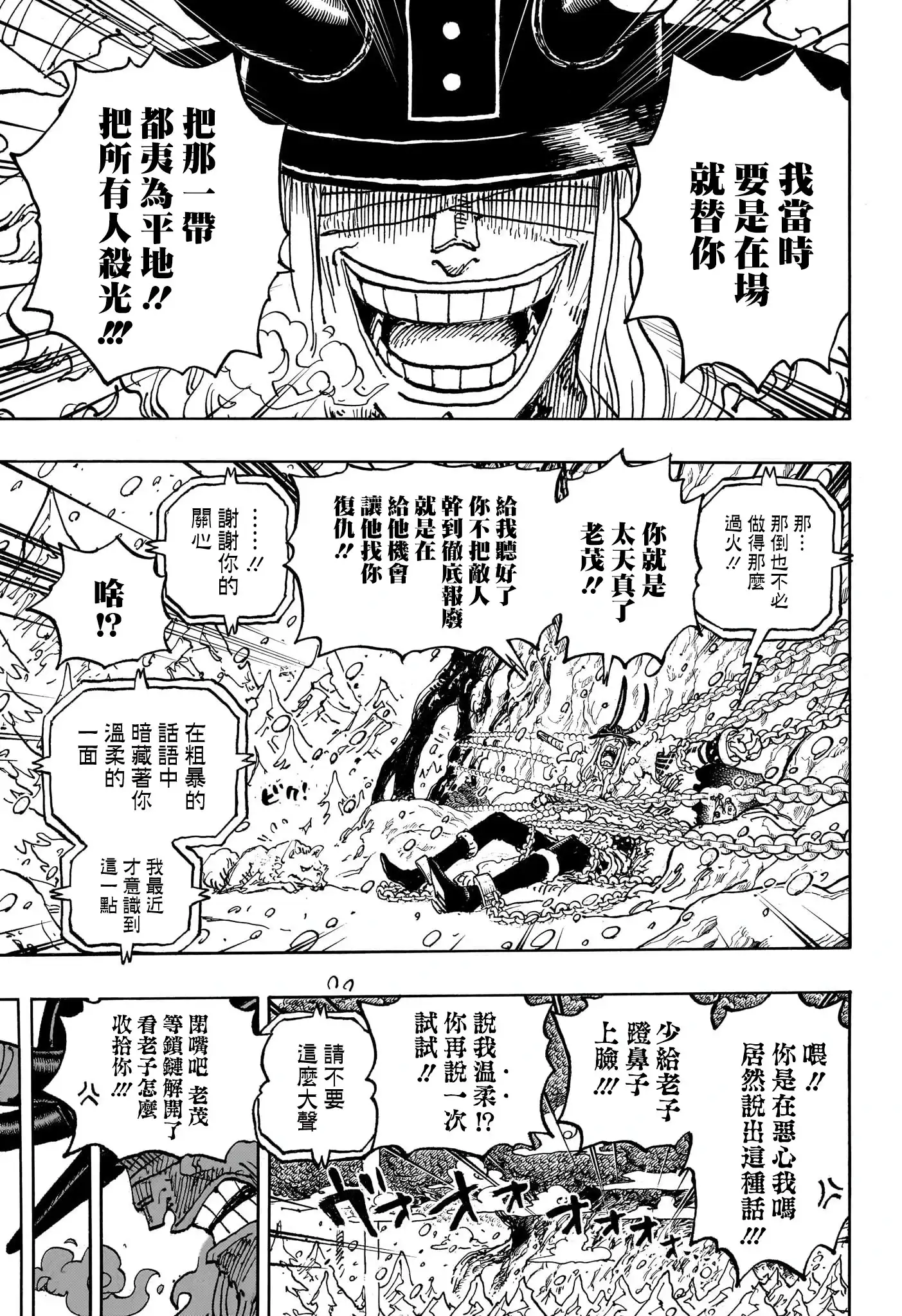 ONE PIECE航海王 单话 第1134话 第15页