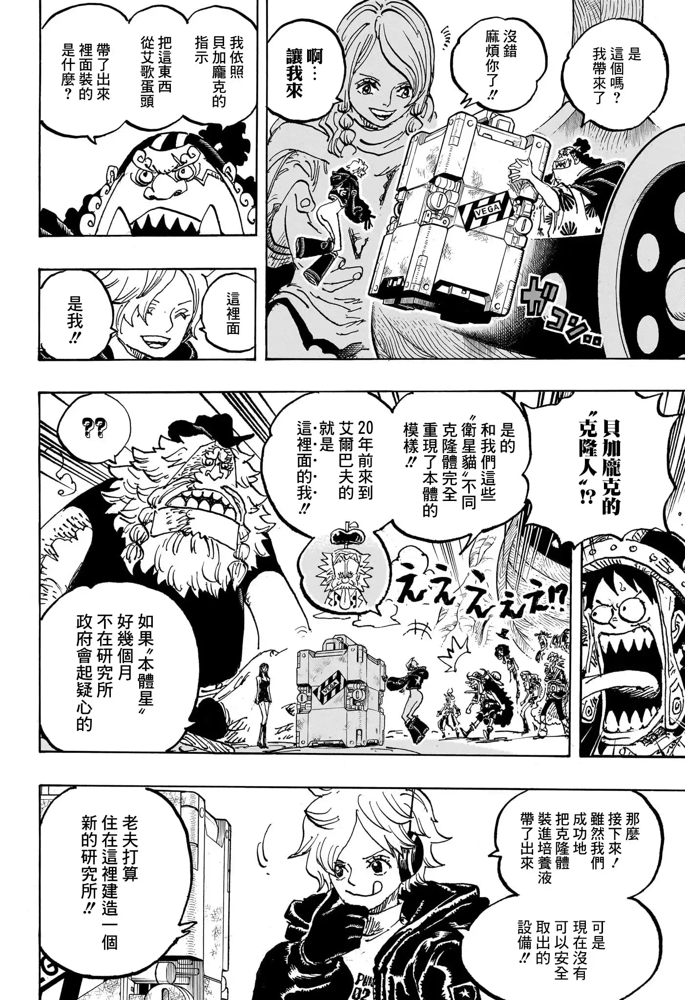 ONE PIECE航海王 单话 第1134话 第6页