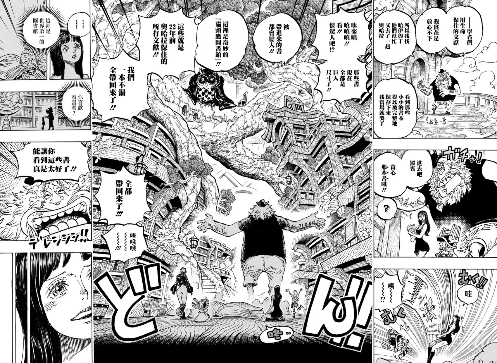 ONE PIECE航海王 单话 第1134话 第9页