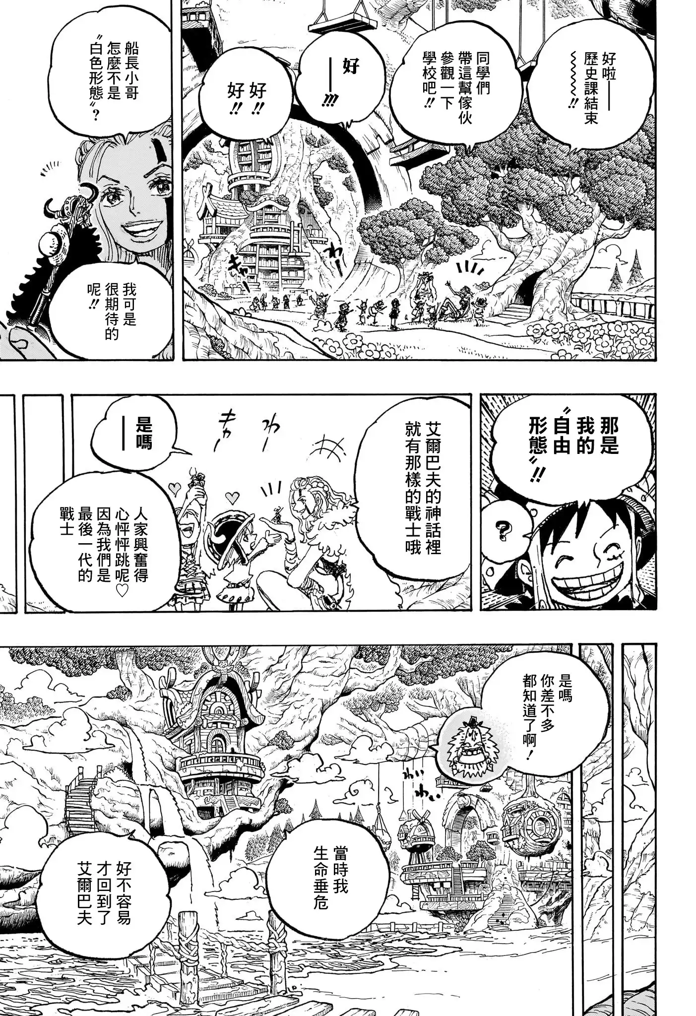 ONE PIECE航海王 单话 第1134话 第13页