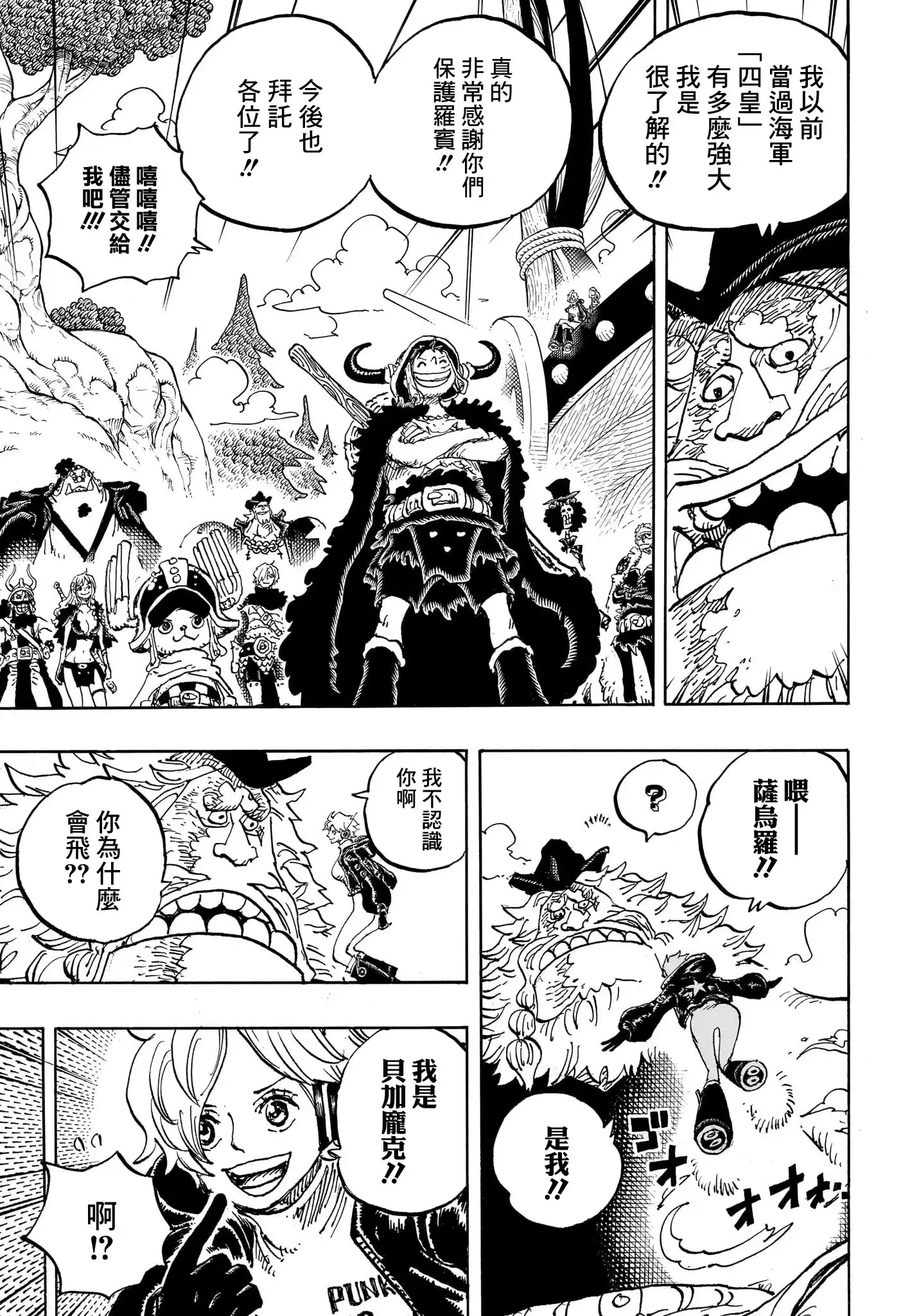ONE PIECE航海王 单话 第1134话 第5页