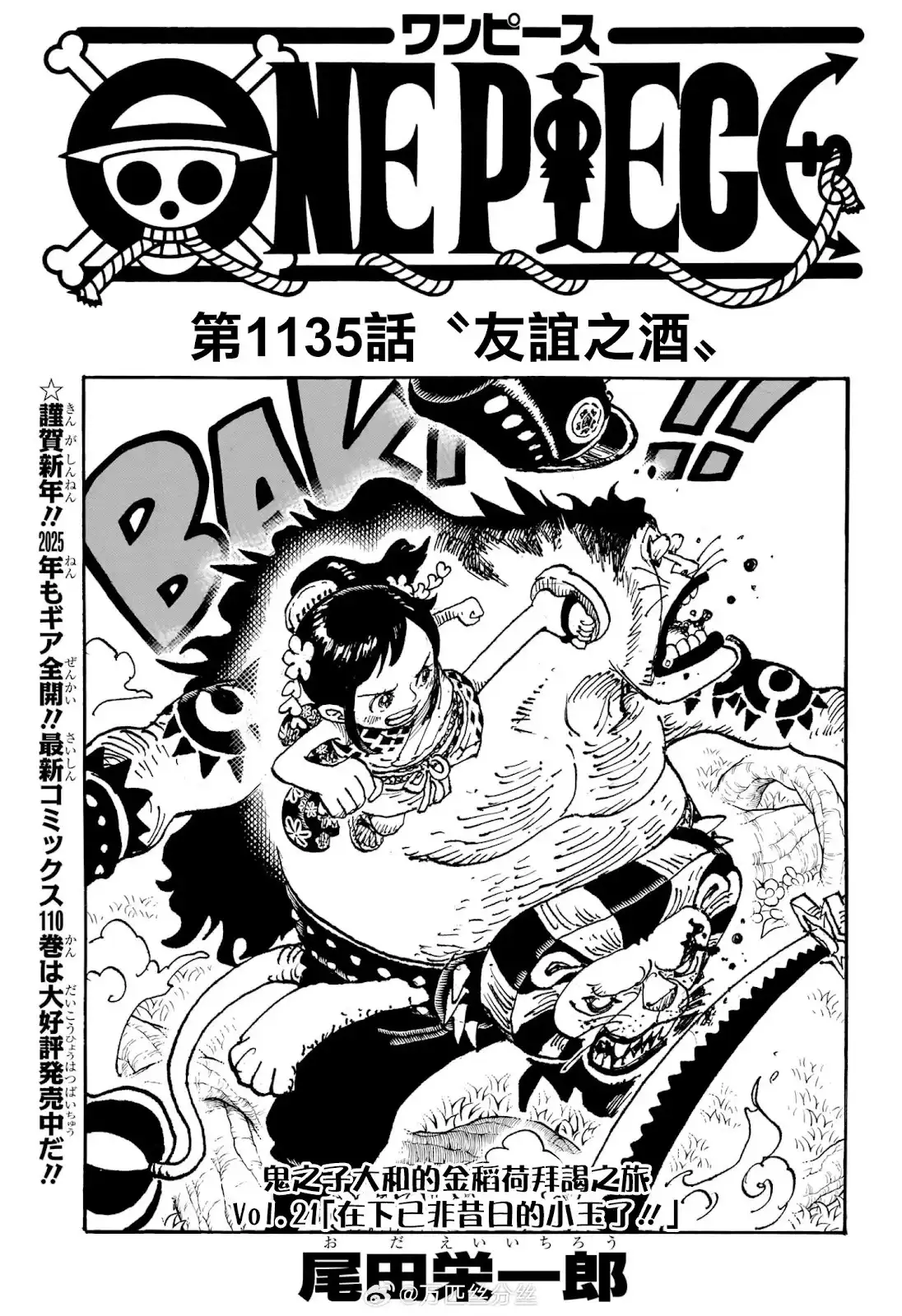 ONE PIECE航海王 单话 第1135话 第2页