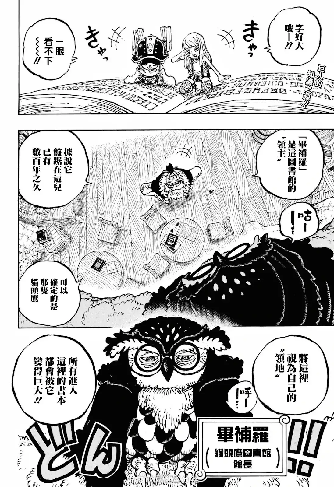 ONE PIECE航海王 单话 第1135话 第3页