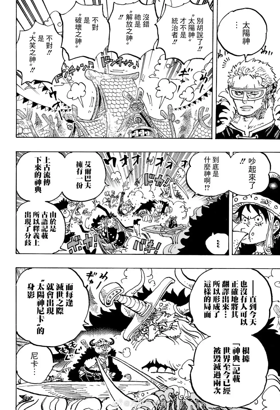 ONE PIECE航海王 单话 第1136话 第7页