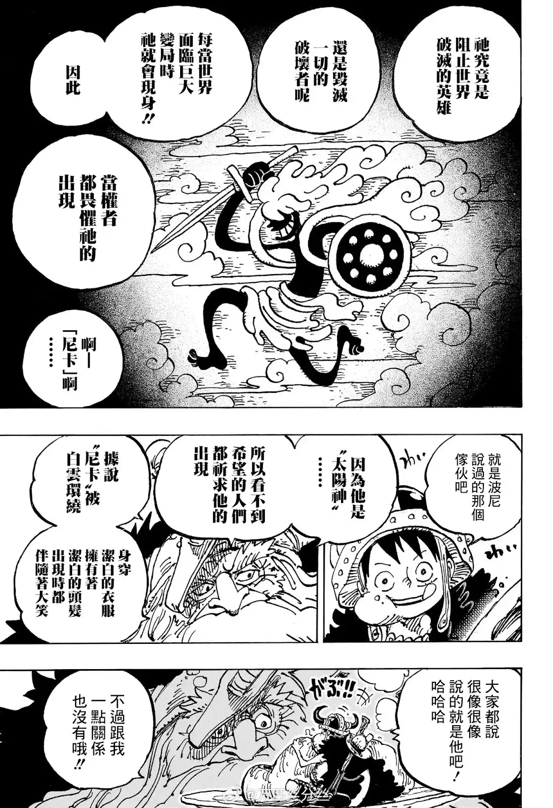 ONE PIECE航海王 单话 第1136话 第8页