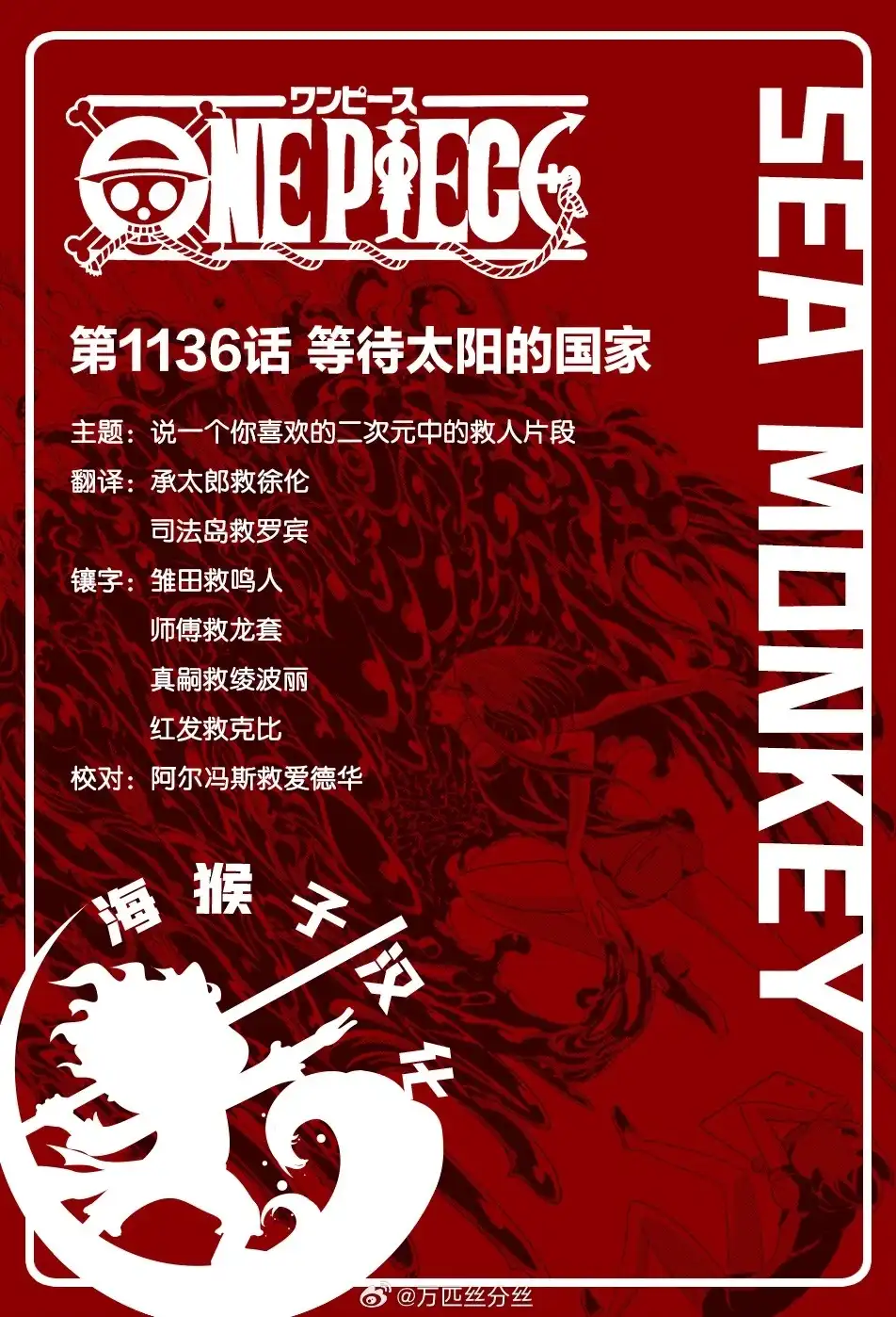 ONE PIECE航海王 单话 第1136话 第1页