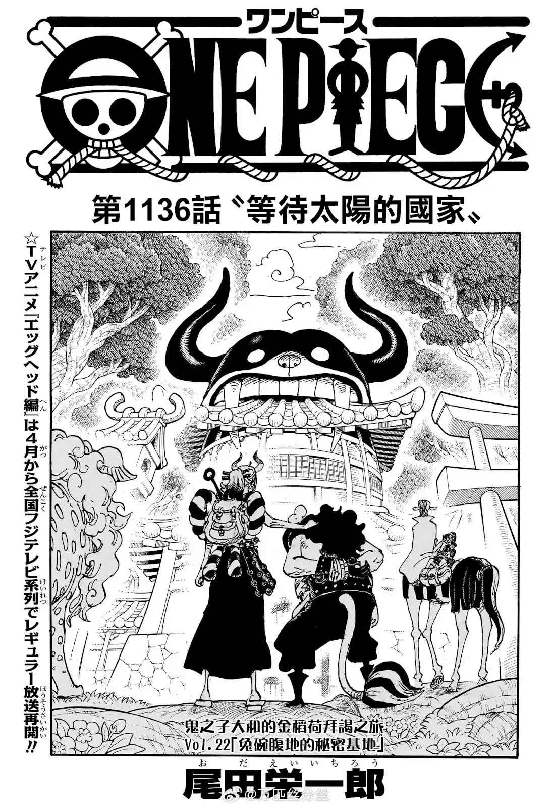 ONE PIECE航海王 单话 第1136话 第2页