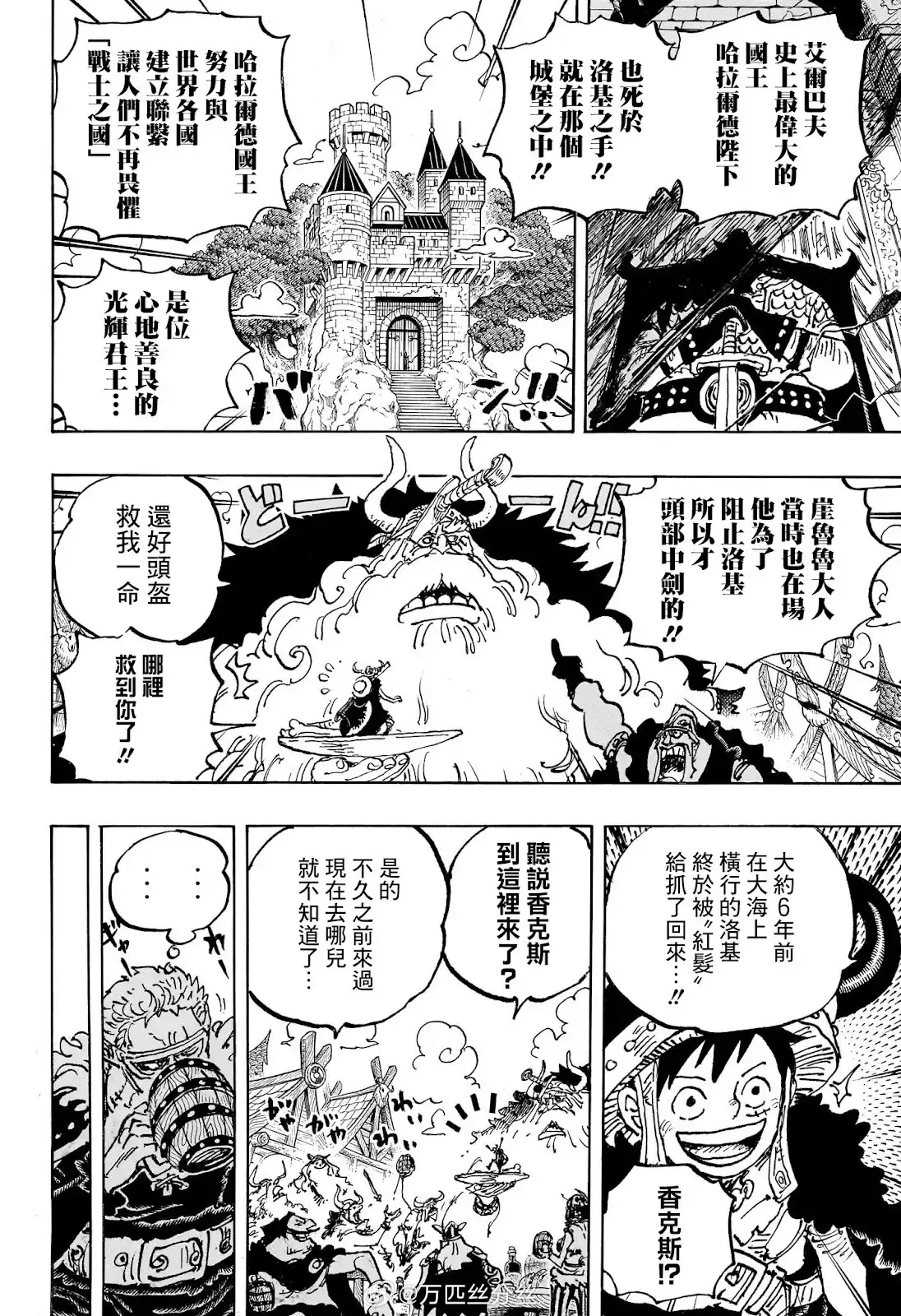ONE PIECE航海王 单话 第1136话 第11页