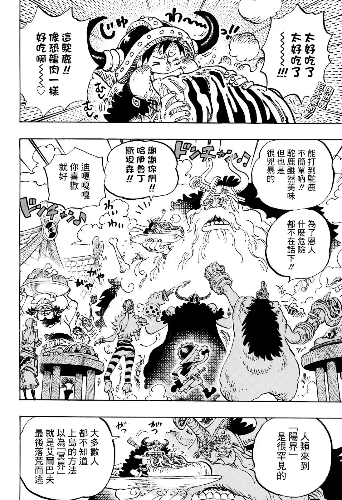 ONE PIECE航海王 单话 第1136话 第3页