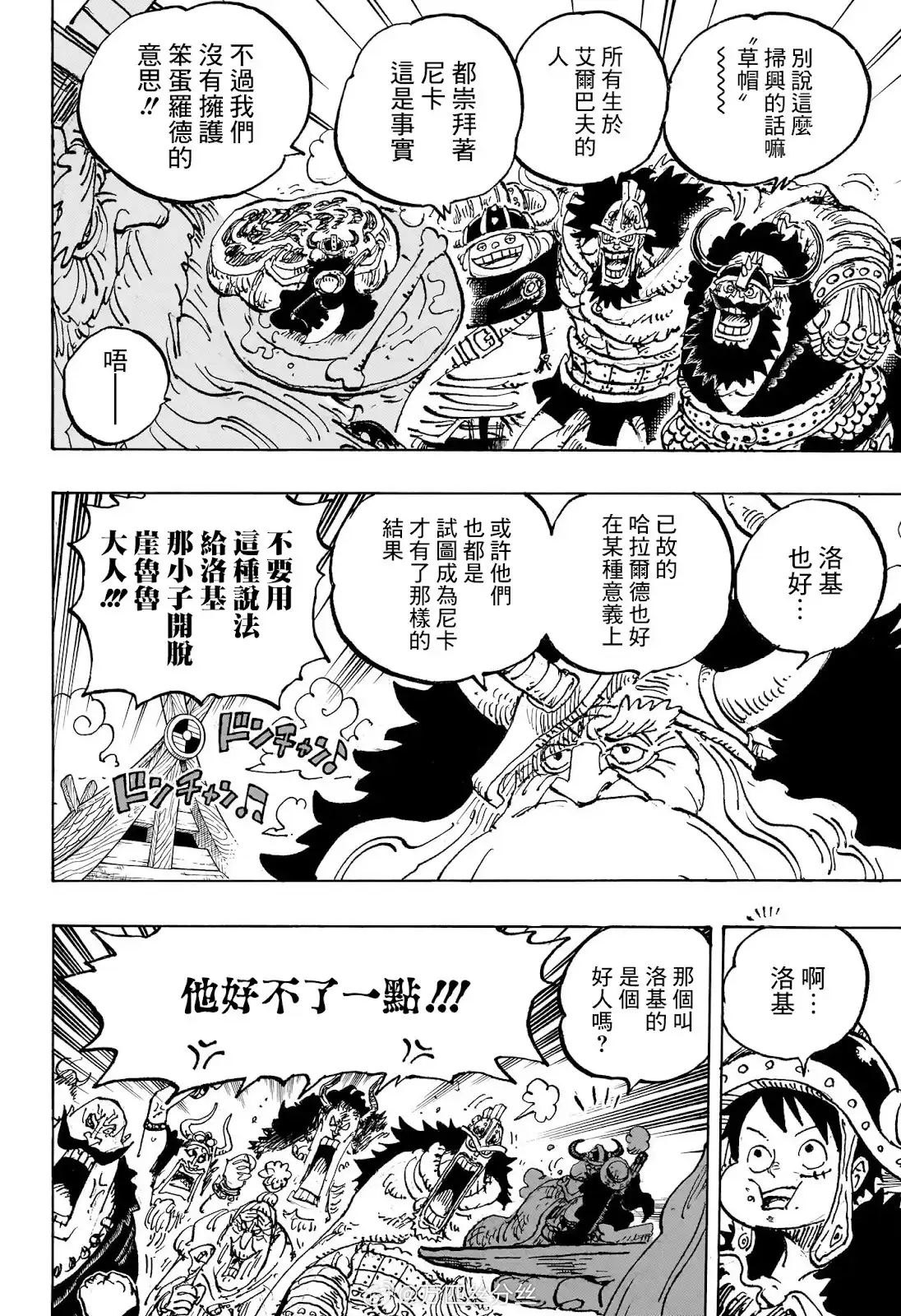 ONE PIECE航海王 单话 第1136话 第9页