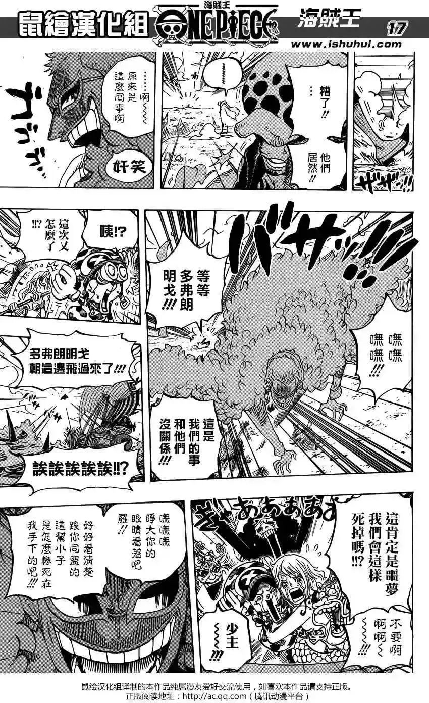 ONE PIECE航海王 单话 第723回 变更作战 第17页