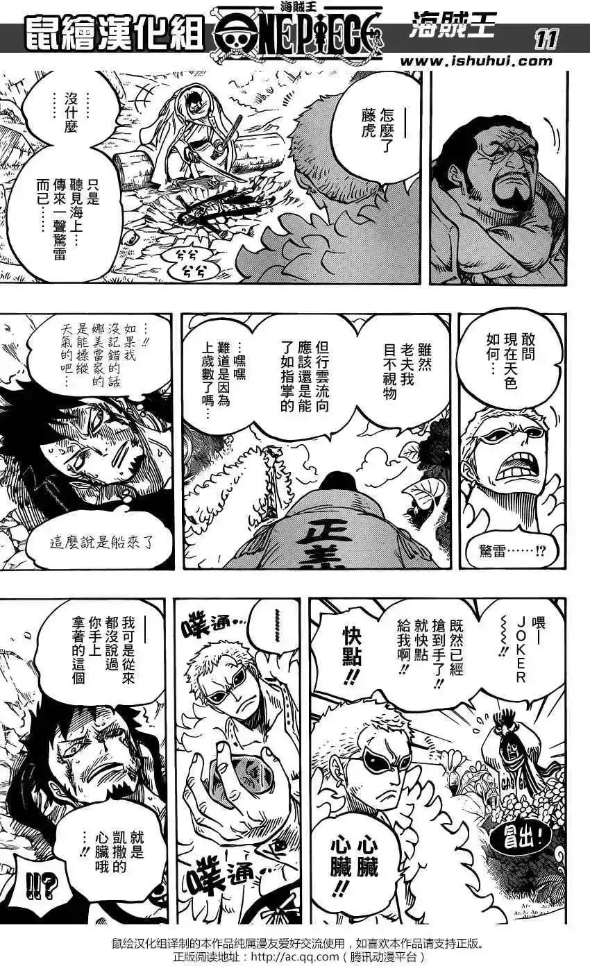 ONE PIECE航海王 单话 第723回 变更作战 第11页