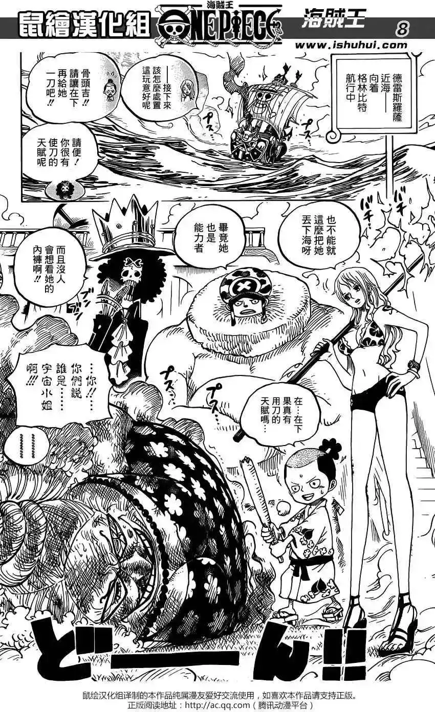 ONE PIECE航海王 单话 第723回 变更作战 第8页