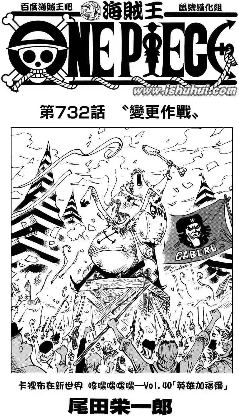 ONE PIECE航海王 单话 第723回 变更作战 第1页
