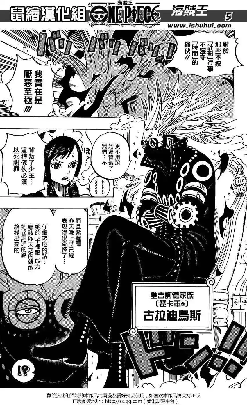 ONE PIECE航海王 单话 第723回 变更作战 第5页
