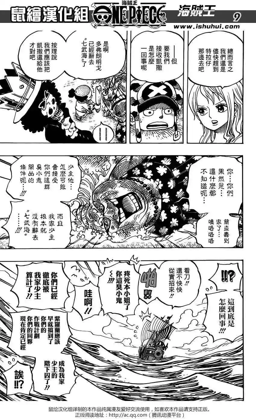 ONE PIECE航海王 单话 第723回 变更作战 第9页