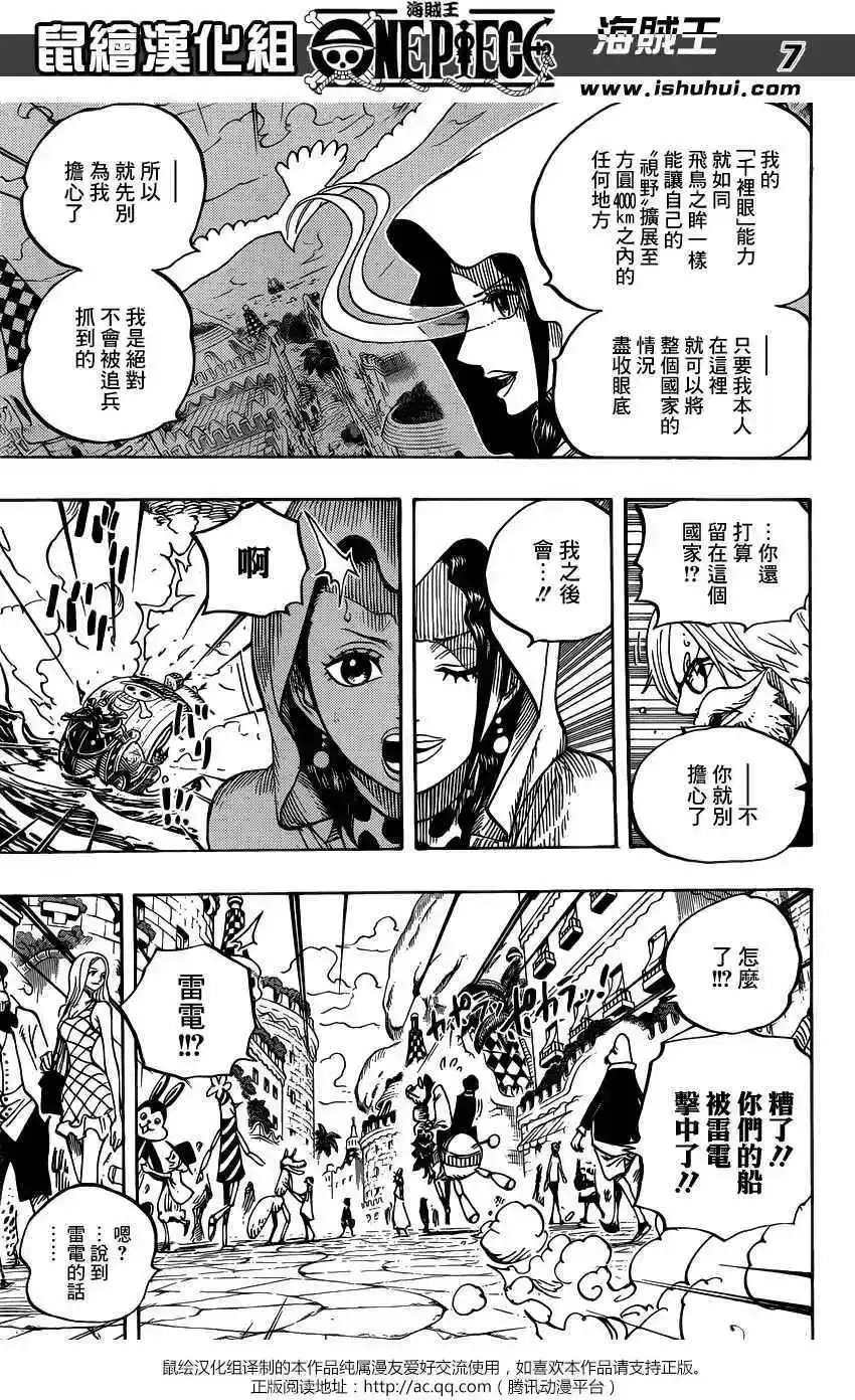 ONE PIECE航海王 单话 第723回 变更作战 第7页