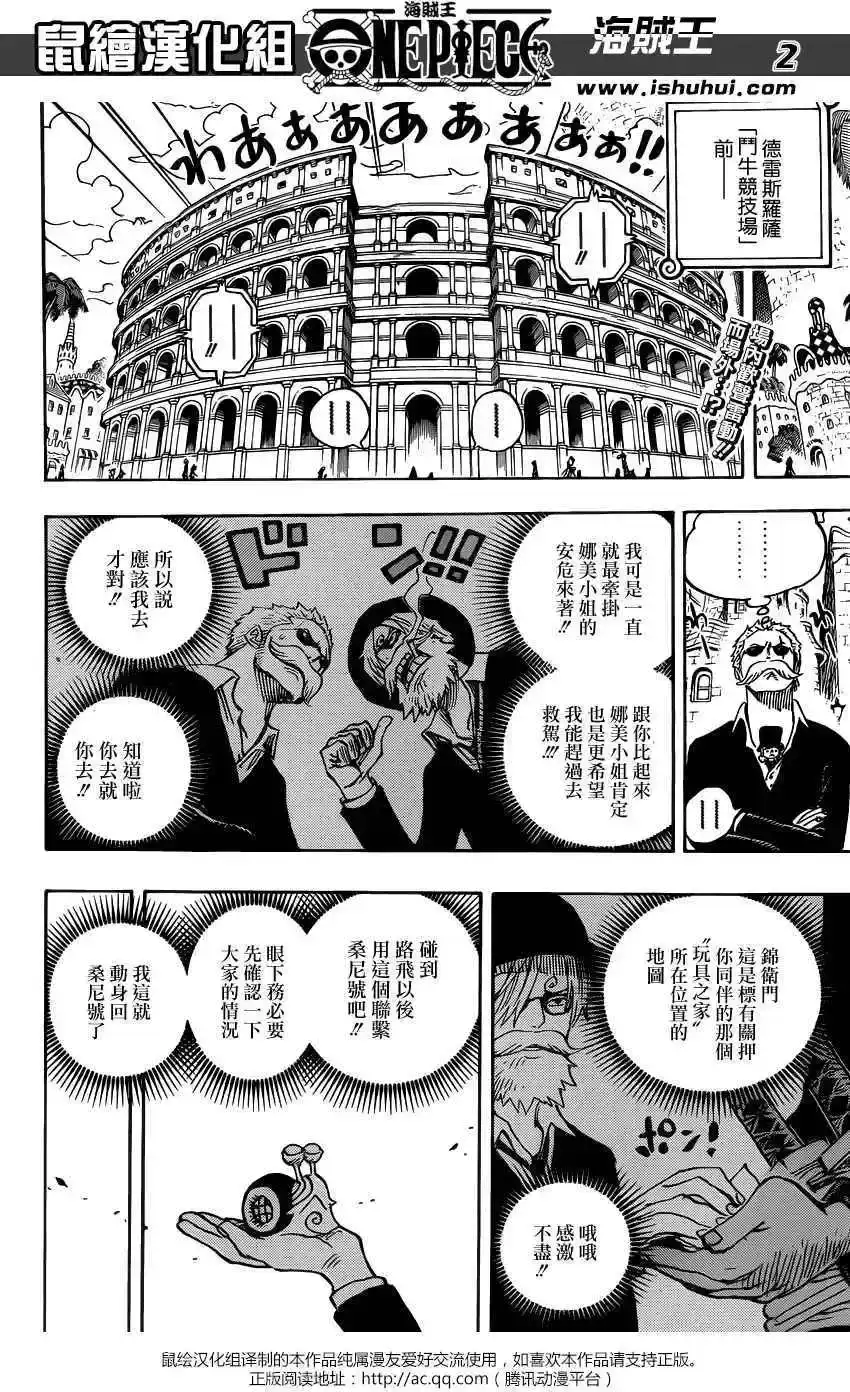 ONE PIECE航海王 单话 第723回 变更作战 第2页