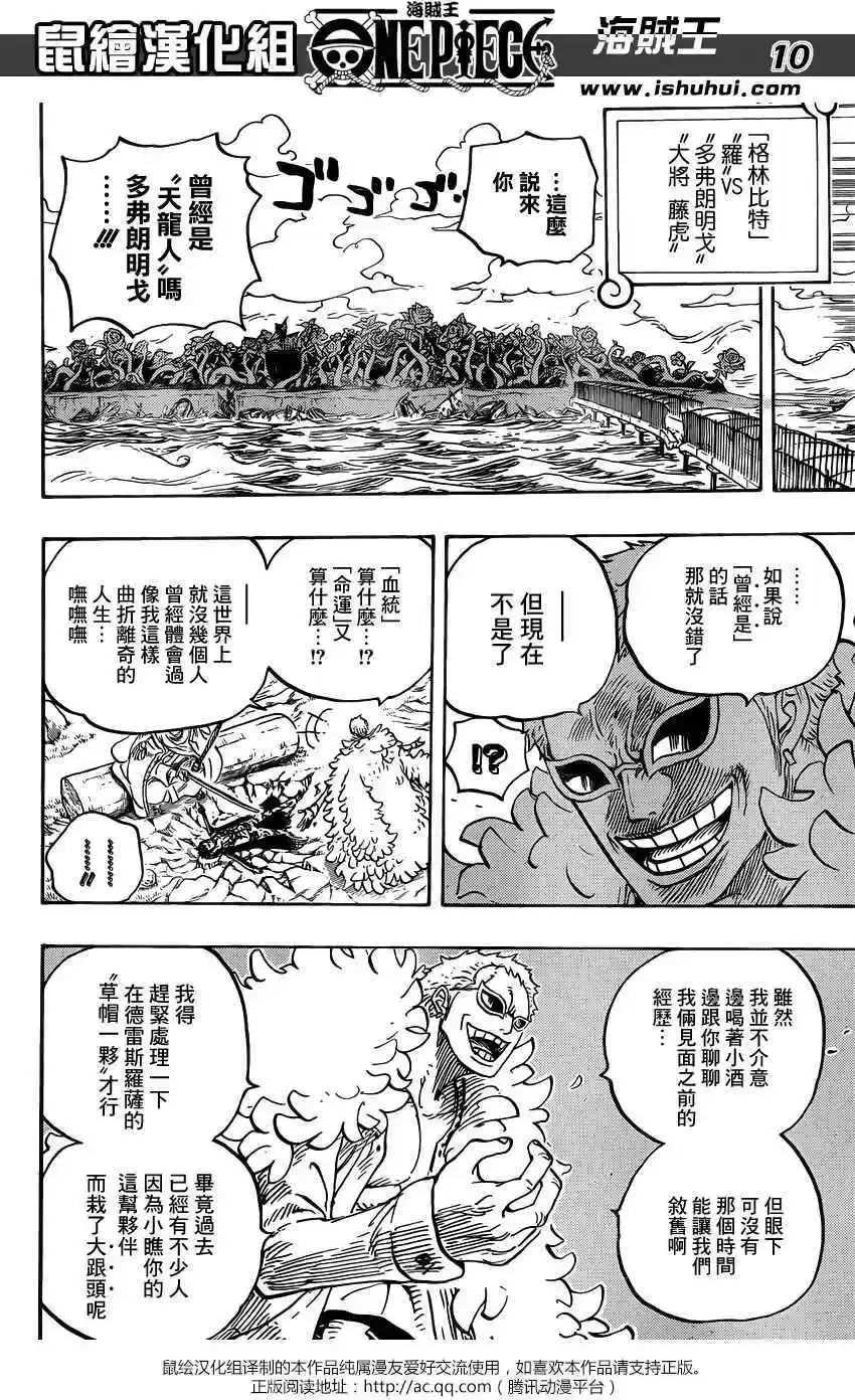 ONE PIECE航海王 单话 第723回 变更作战 第10页
