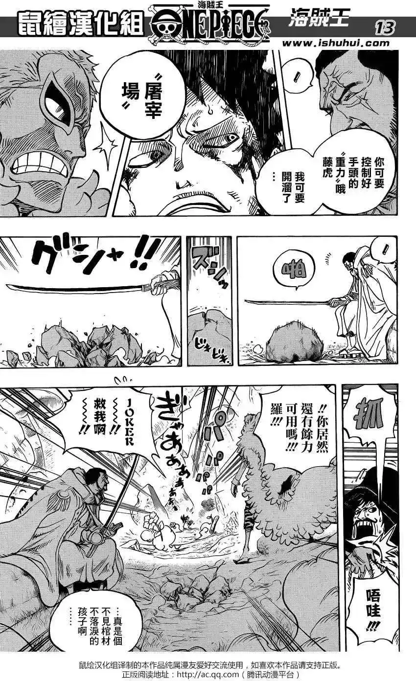 ONE PIECE航海王 单话 第723回 变更作战 第13页
