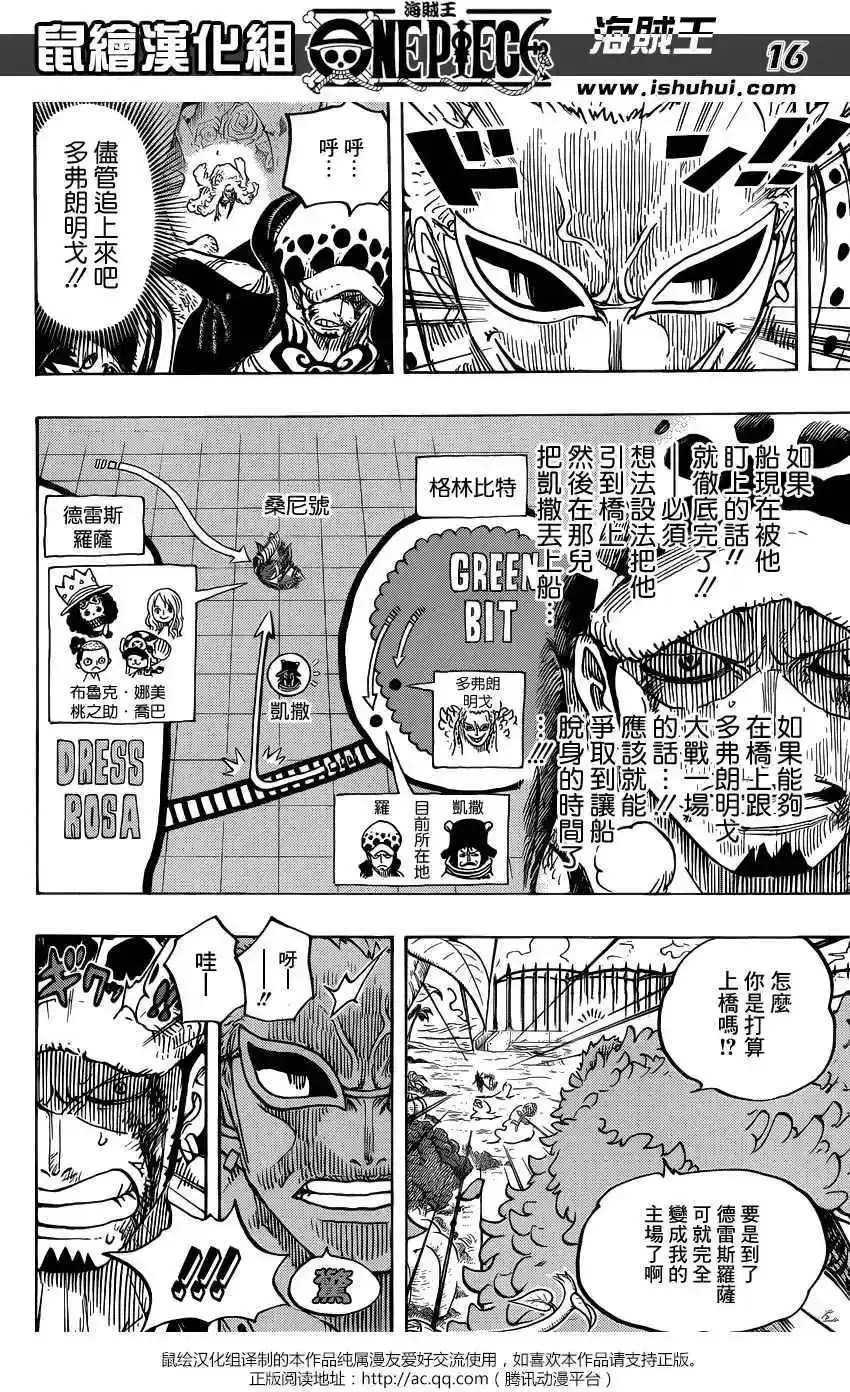 ONE PIECE航海王 单话 第723回 变更作战 第16页