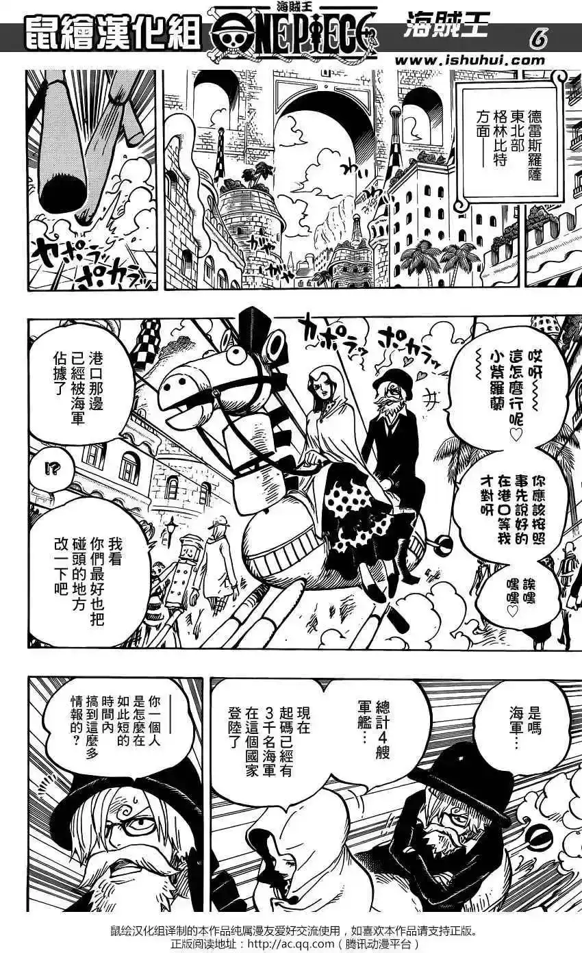 ONE PIECE航海王 单话 第723回 变更作战 第6页
