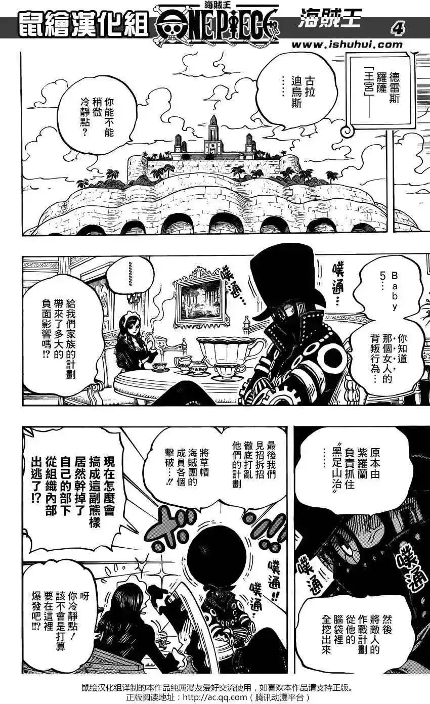 ONE PIECE航海王 单话 第723回 变更作战 第4页