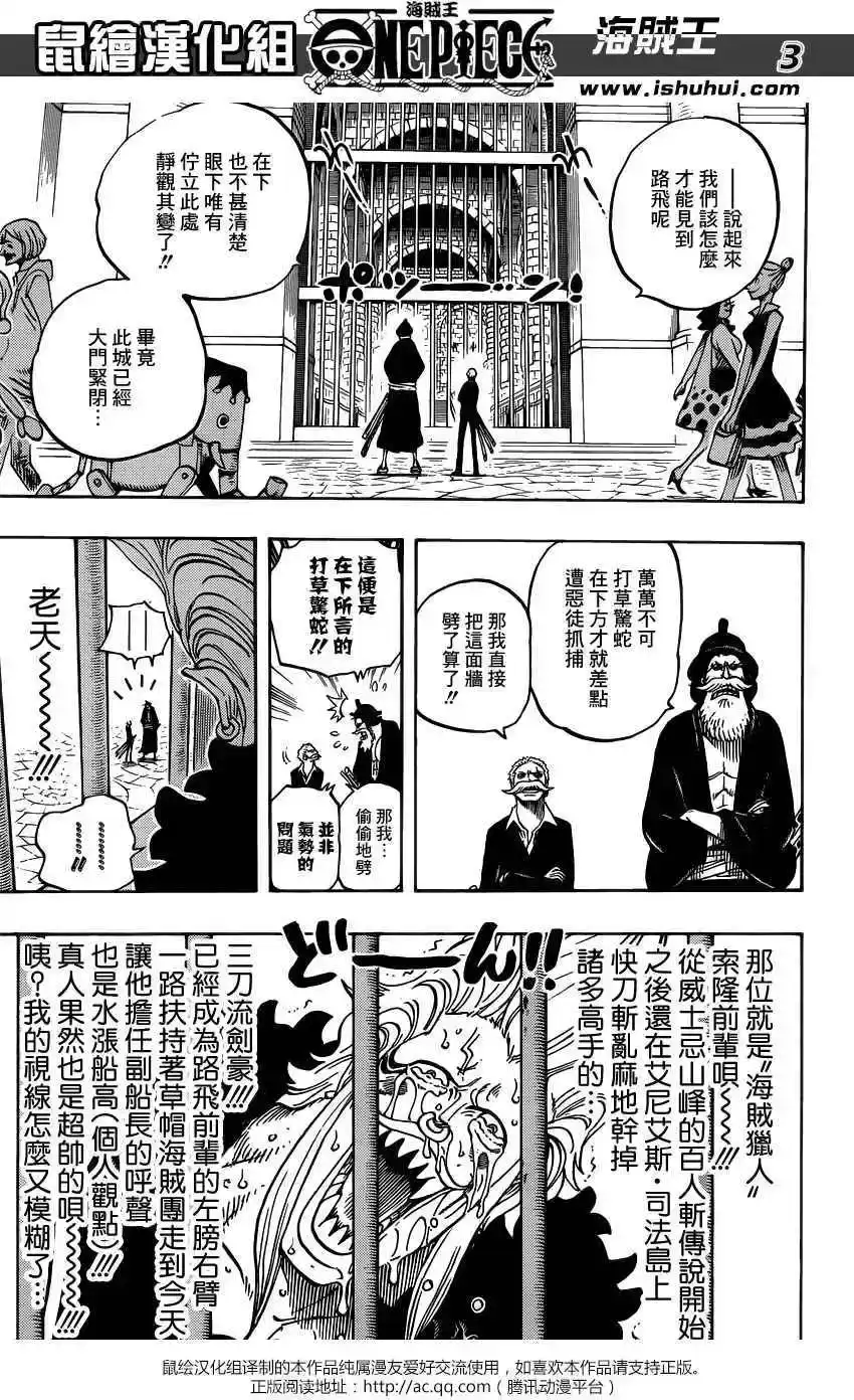 ONE PIECE航海王 单话 第723回 变更作战 第3页