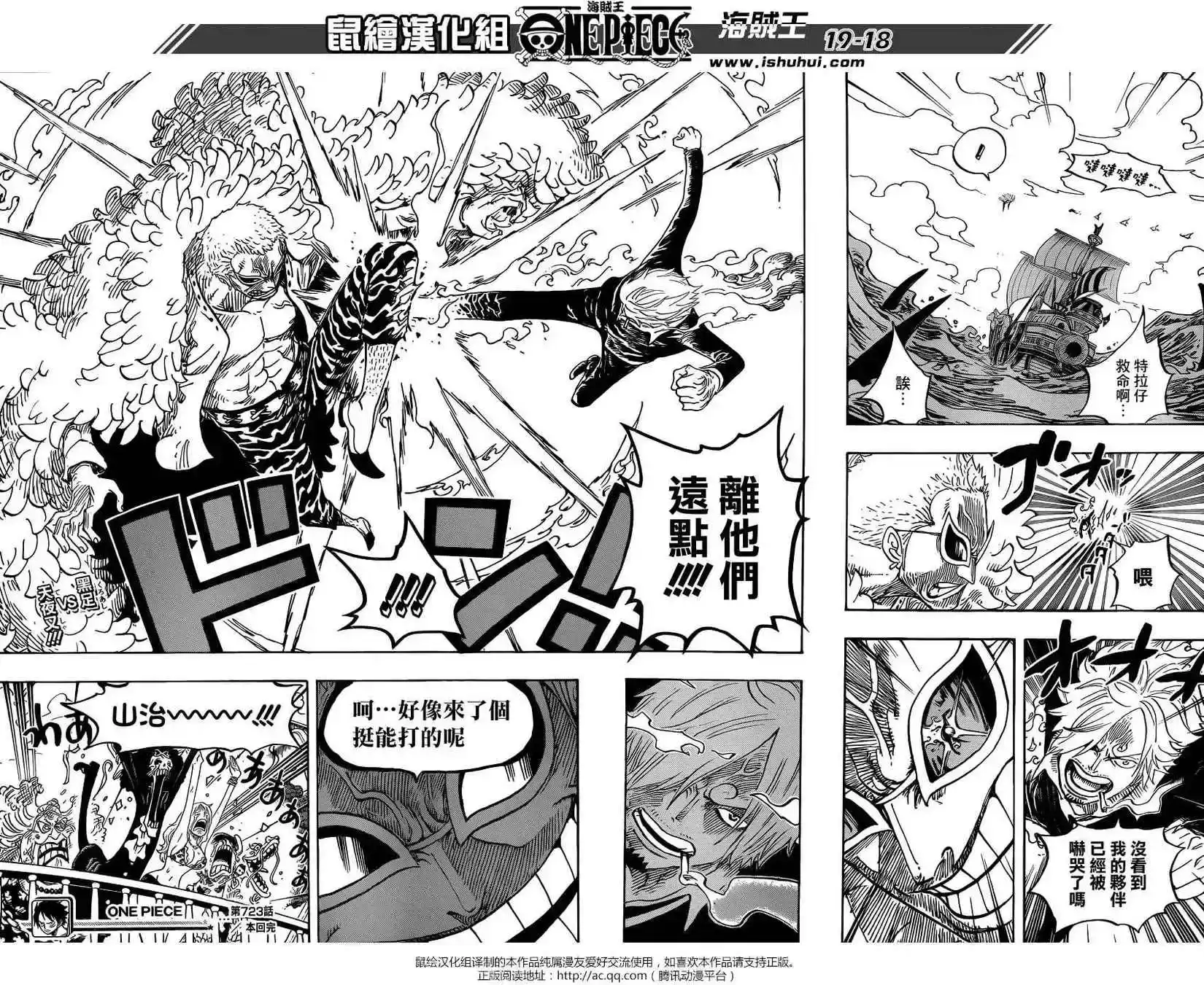 ONE PIECE航海王 单话 第723回 变更作战 第18页