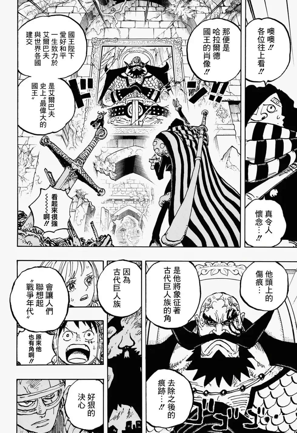 ONE PIECE航海王 单话 第1137话 第7页